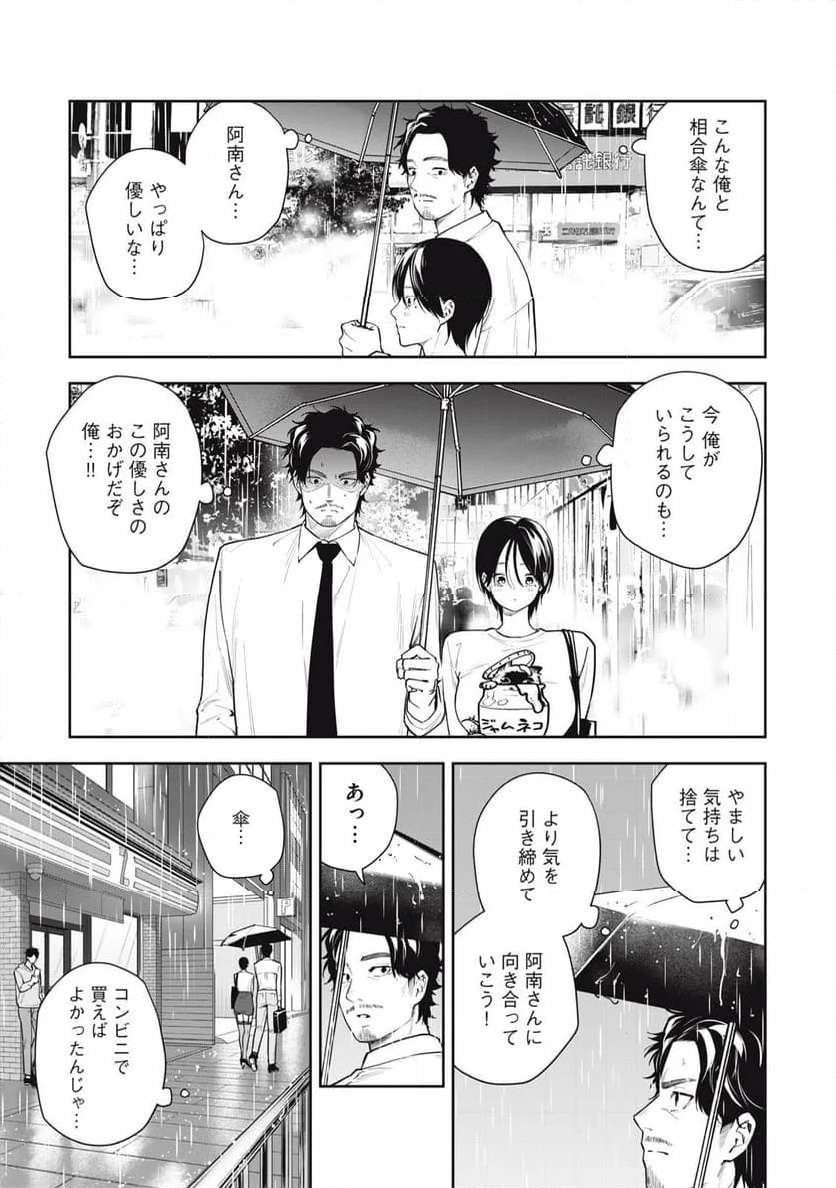 阿南さんは出会って3秒で合体したい！ 第33話 - Page 13