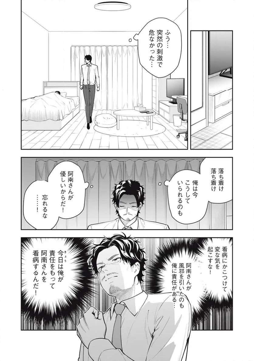 阿南さんは出会って3秒で合体したい！ 第34話 - Page 8