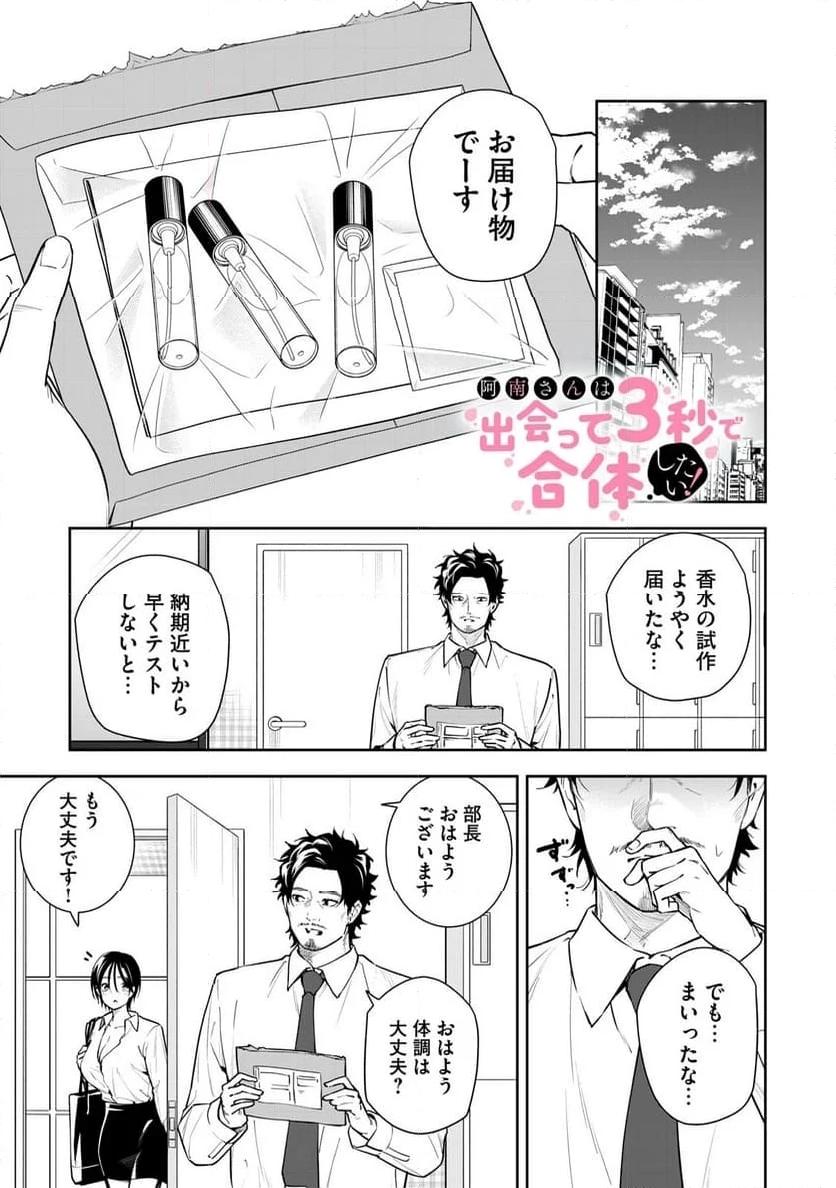 阿南さんは出会って3秒で合体したい！ 第36話 - Page 1