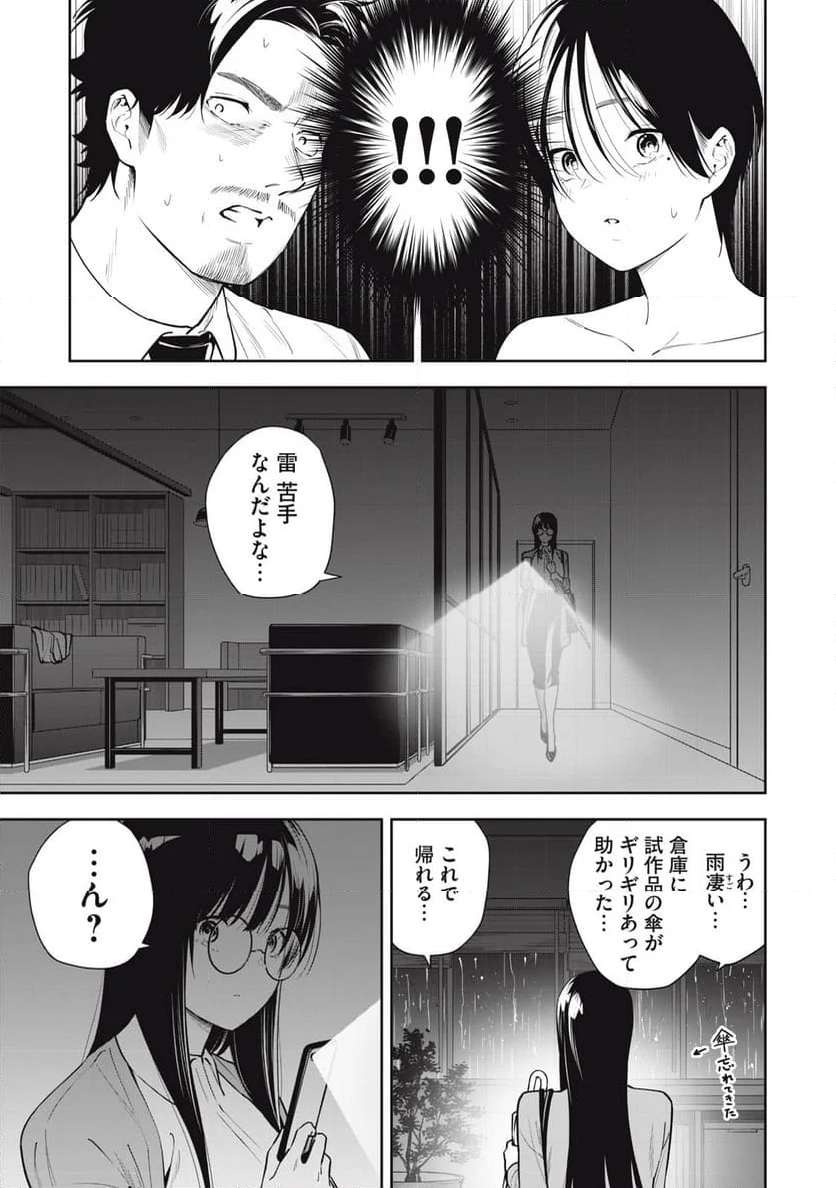 阿南さんは出会って3秒で合体したい！ 第32話 - Page 7
