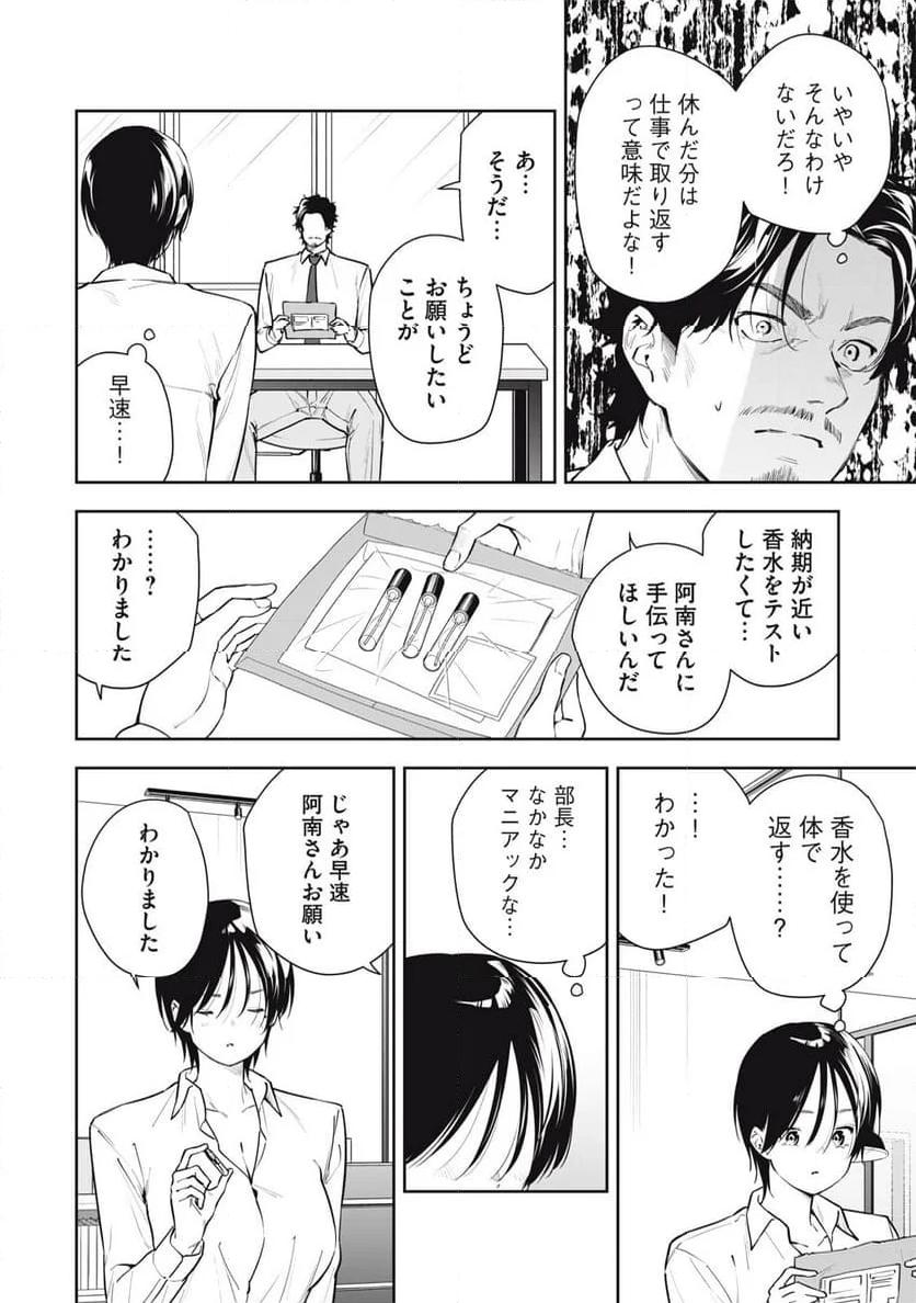 阿南さんは出会って3秒で合体したい！ 第36話 - Page 6