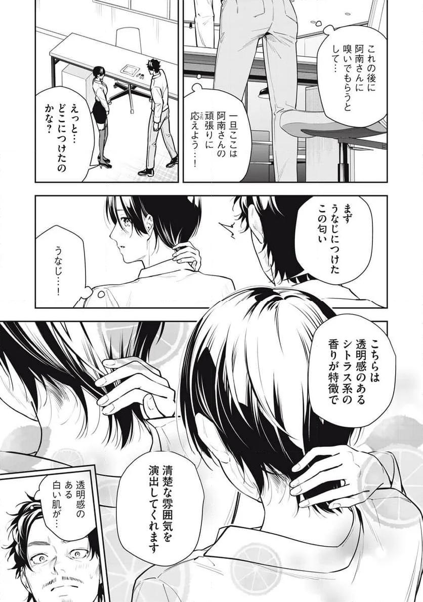 阿南さんは出会って3秒で合体したい！ 第36話 - Page 9