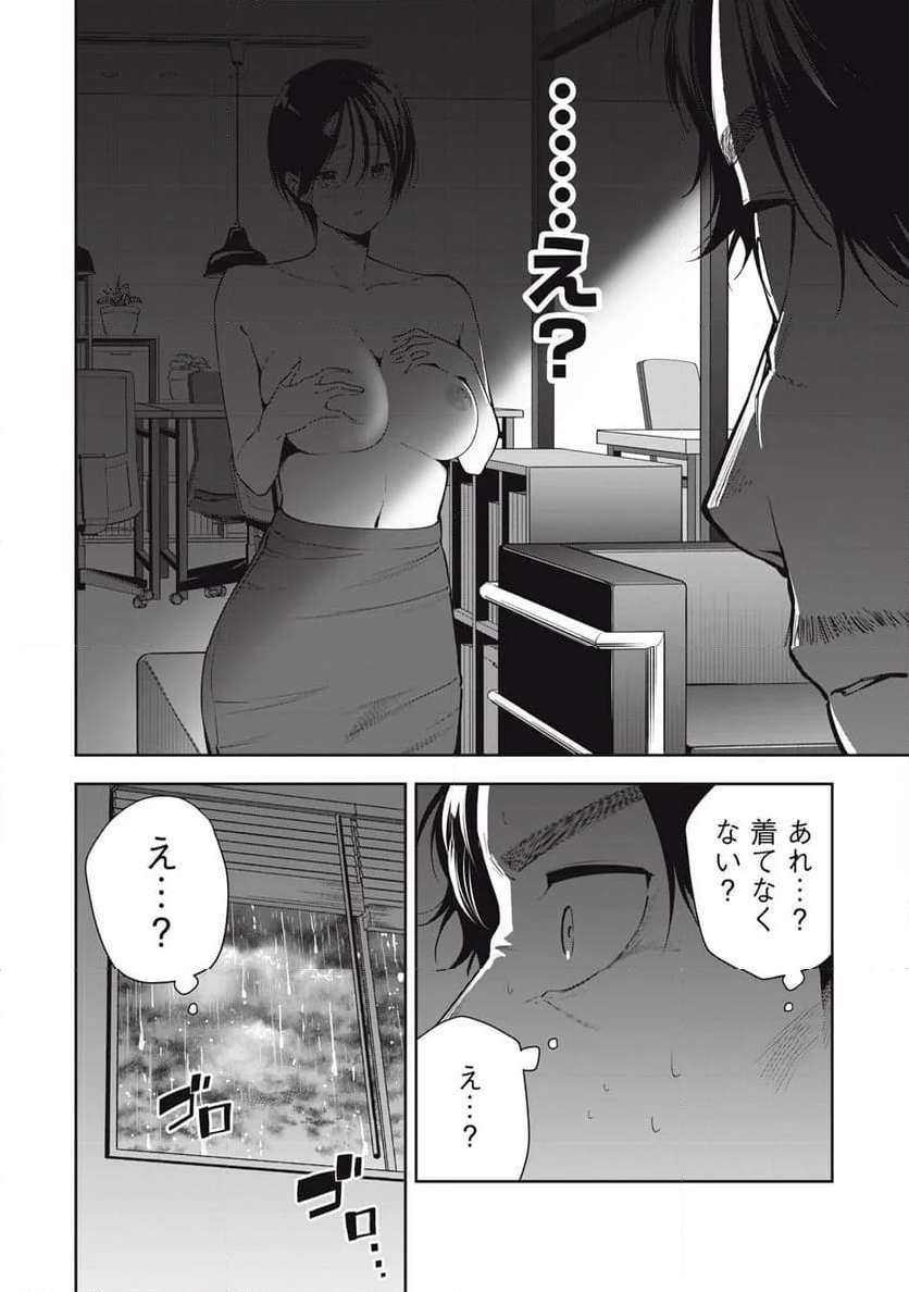 阿南さんは出会って3秒で合体したい！ 第32話 - Page 4