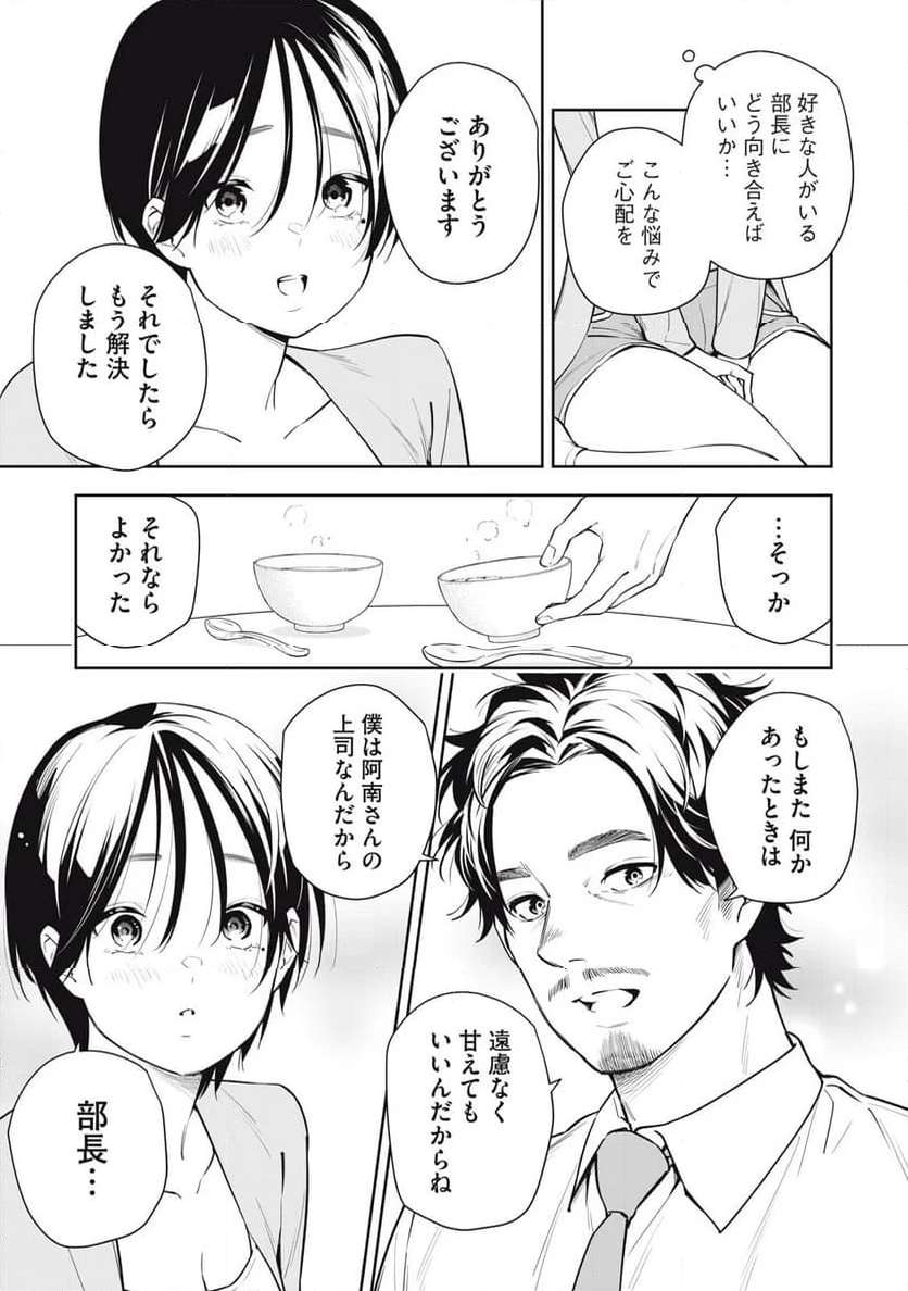 阿南さんは出会って3秒で合体したい！ 第35話 - Page 9