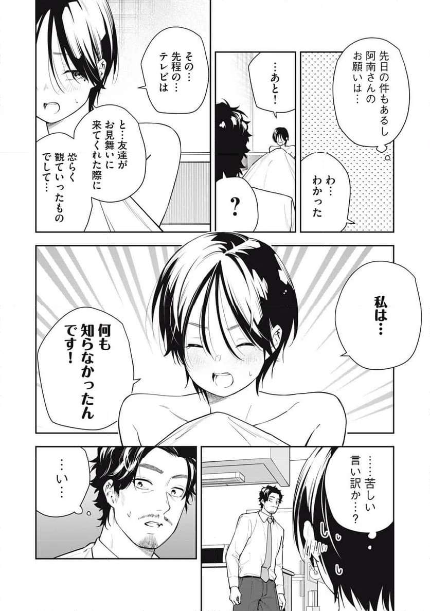 阿南さんは出会って3秒で合体したい！ 第35話 - Page 6