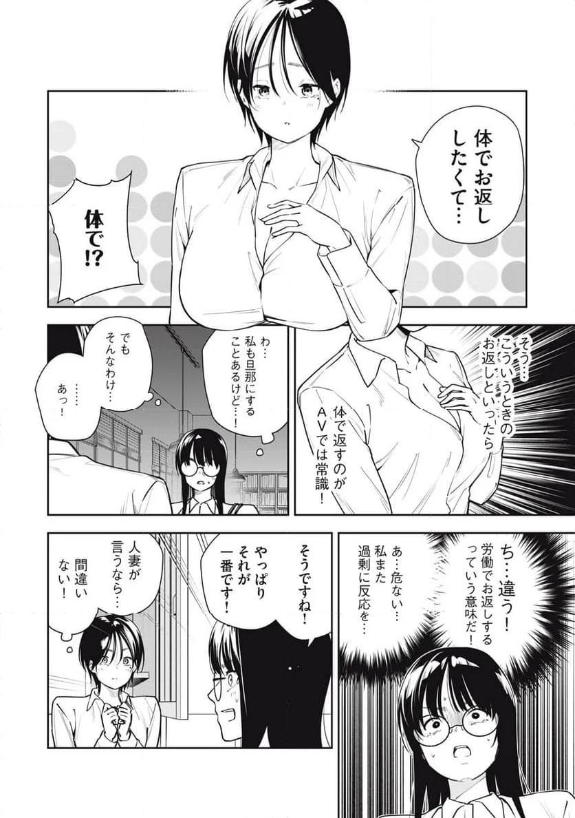 阿南さんは出会って3秒で合体したい！ 第36話 - Page 4