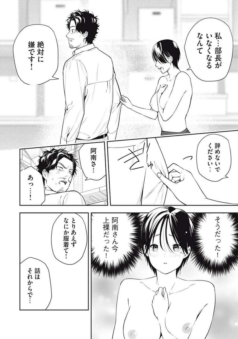 阿南さんは出会って3秒で合体したい！ 第33話 - Page 10