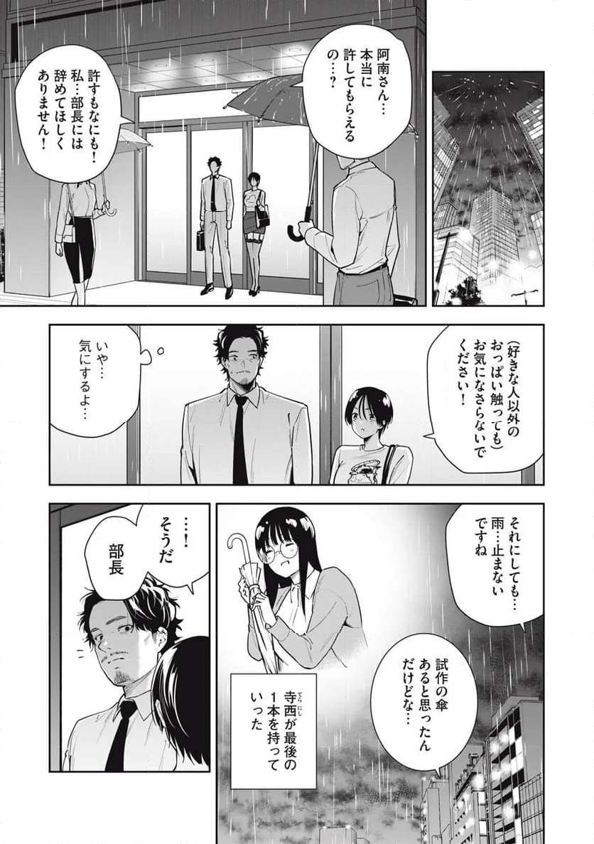 阿南さんは出会って3秒で合体したい！ 第33話 - Page 11