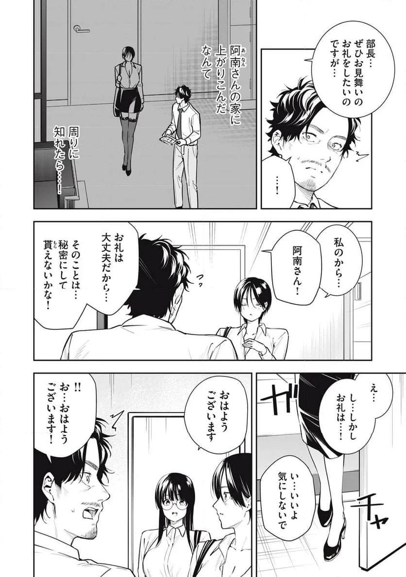 阿南さんは出会って3秒で合体したい！ 第36話 - Page 2
