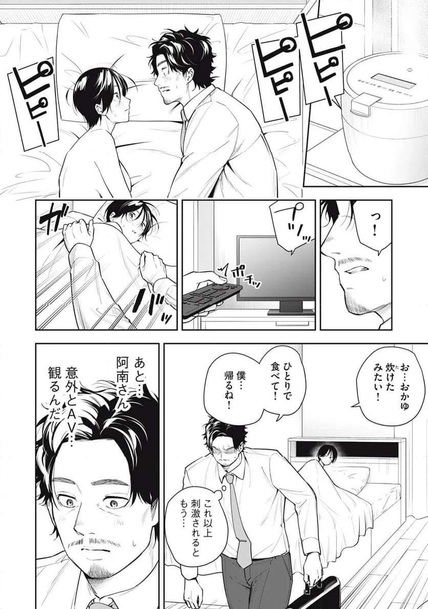 阿南さんは出会って3秒で合体したい！ 第35話 - Page 4