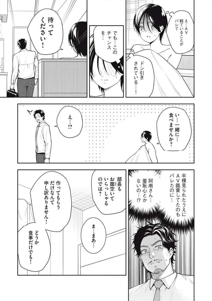 阿南さんは出会って3秒で合体したい！ 第35話 - Page 5