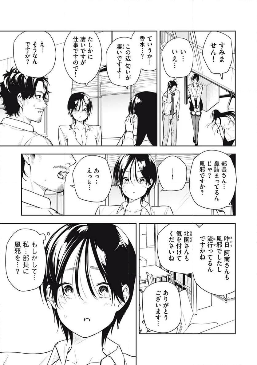 阿南さんは出会って3秒で合体したい！ 第36話 - Page 13