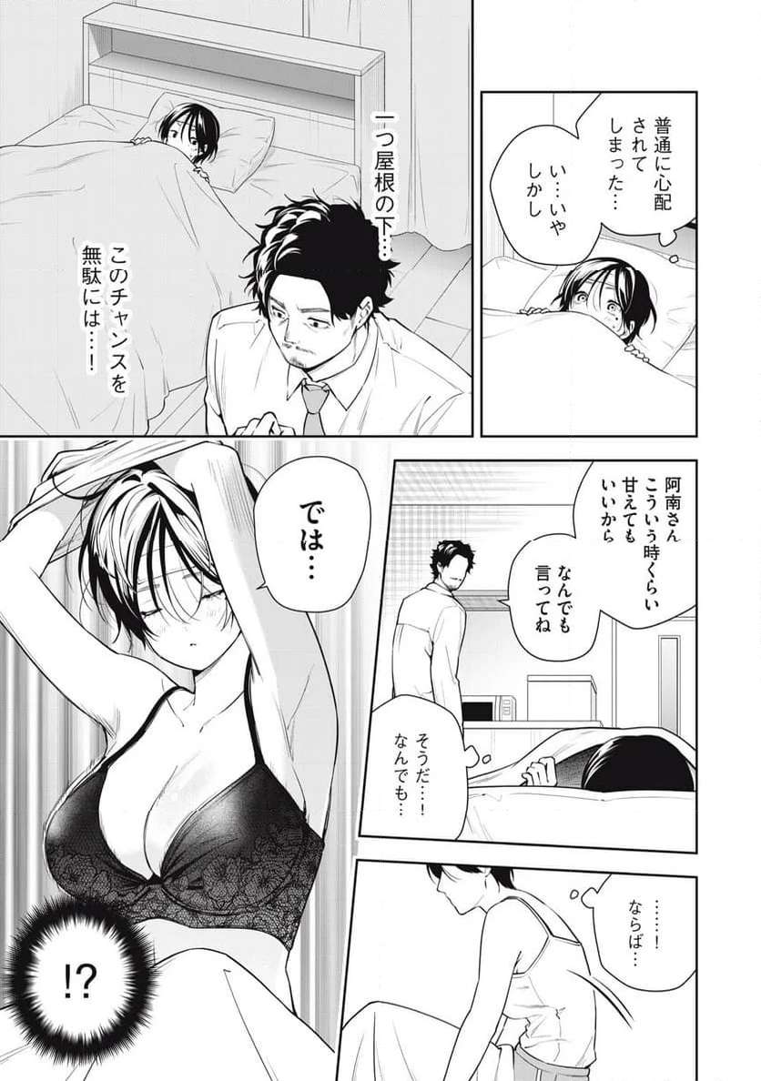 阿南さんは出会って3秒で合体したい！ 第34話 - Page 9