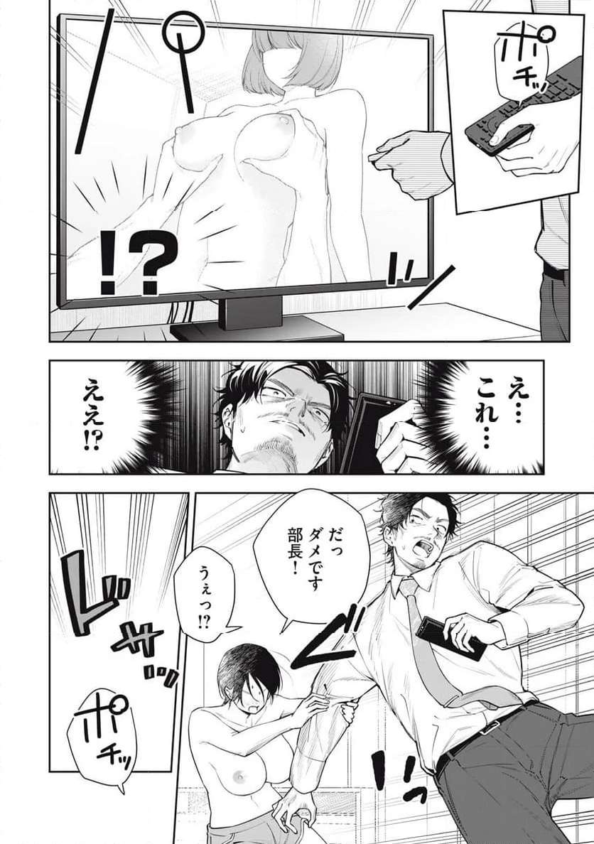 阿南さんは出会って3秒で合体したい！ 第35話 - Page 2