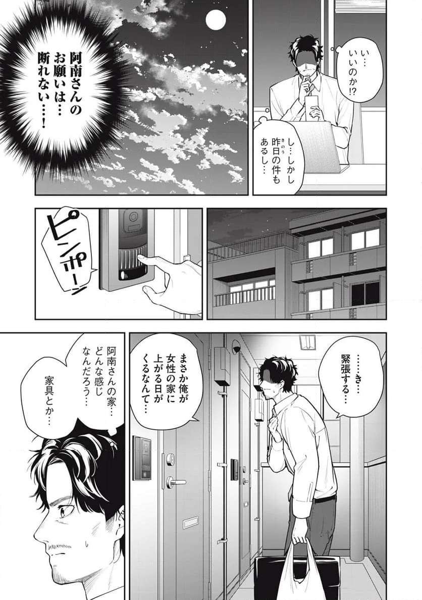 阿南さんは出会って3秒で合体したい！ 第34話 - Page 3