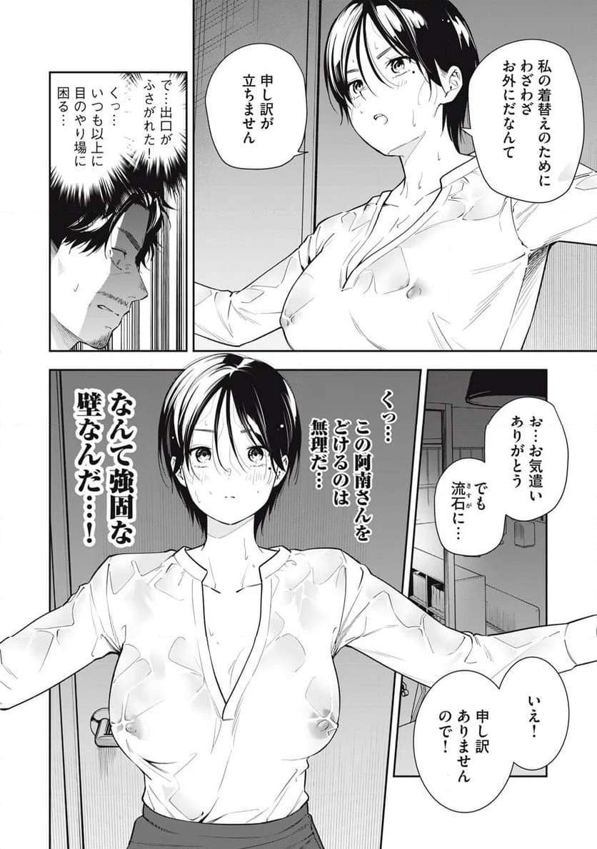 阿南さんは出会って3秒で合体したい！ 第32話 - Page 2
