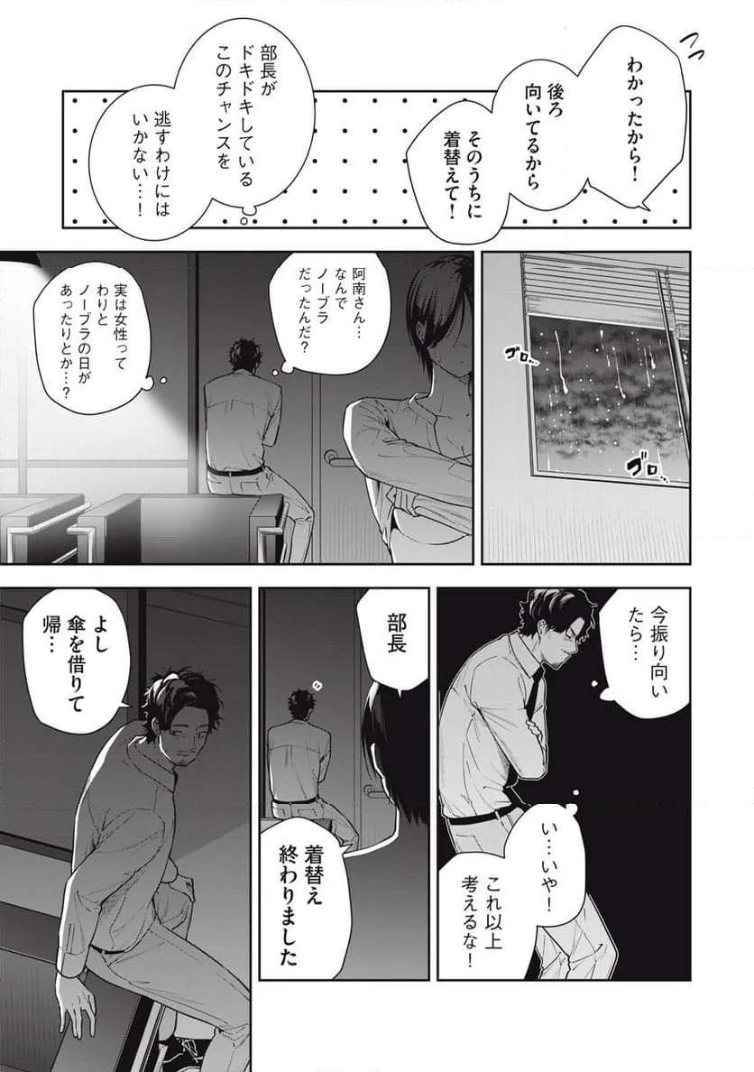 阿南さんは出会って3秒で合体したい！ 第32話 - Page 3