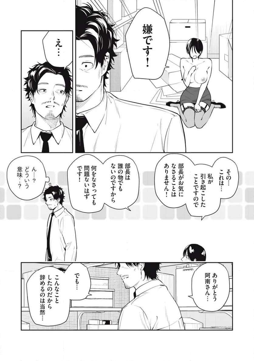 阿南さんは出会って3秒で合体したい！ 第33話 - Page 9