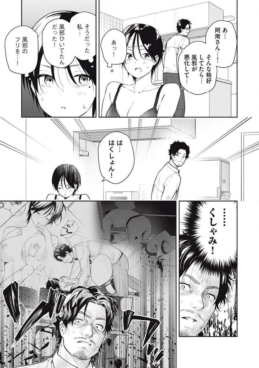 阿南さんは出会って3秒で合体したい！ 第34話 - Page 11