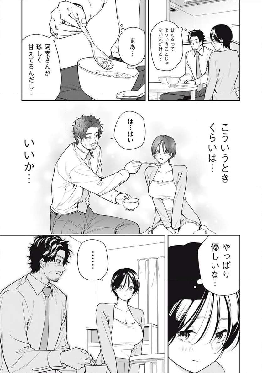 阿南さんは出会って3秒で合体したい！ 第35話 - Page 11