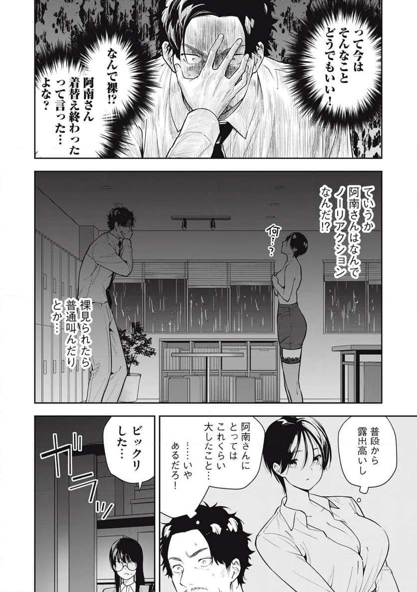 阿南さんは出会って3秒で合体したい！ 第32話 - Page 6