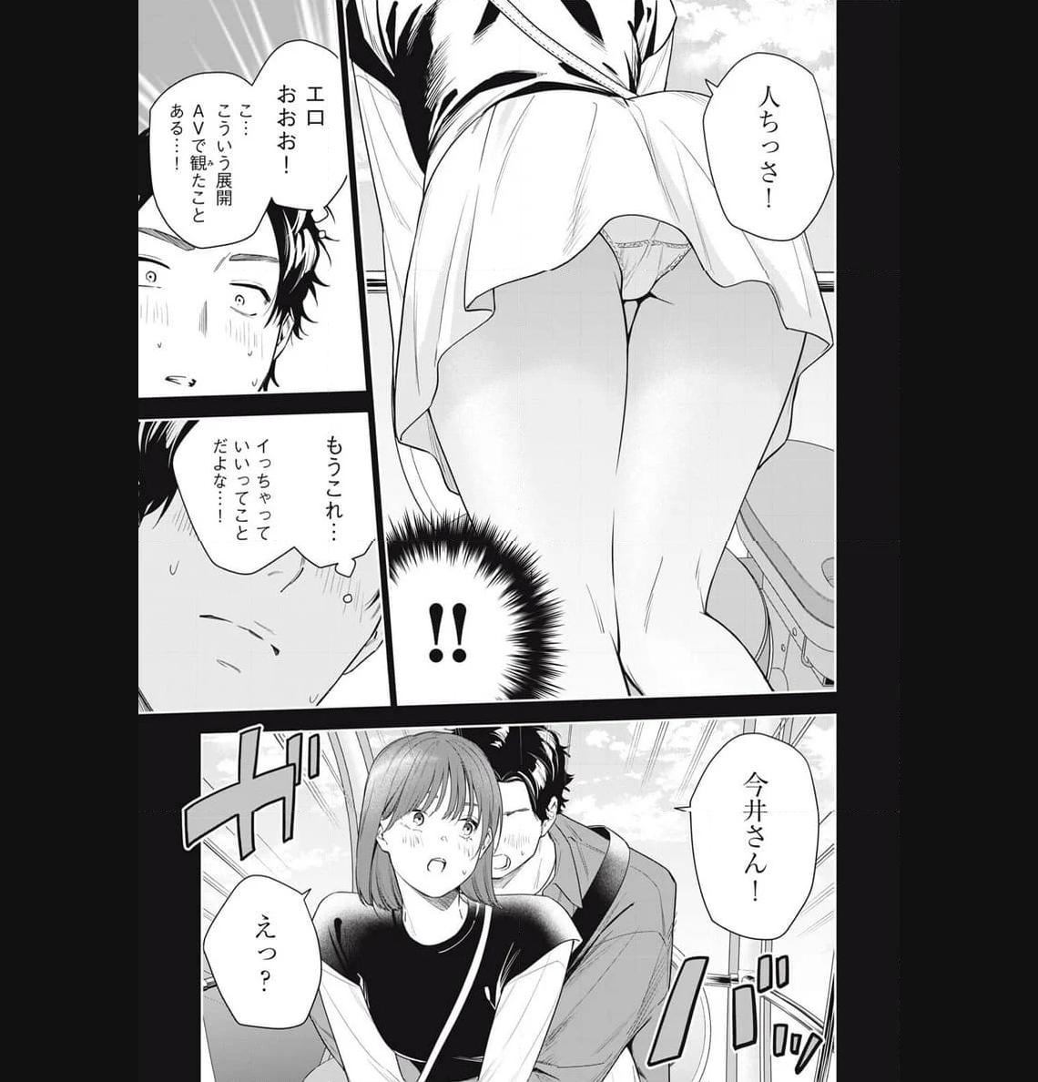 阿南さんは出会って3秒で合体したい！ 第30話 - Page 7