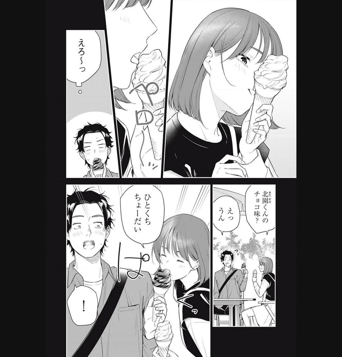 阿南さんは出会って3秒で合体したい！ 第30話 - Page 4