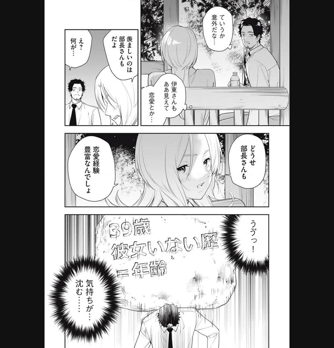 阿南さんは出会って3秒で合体したい！ 第29話 - Page 10