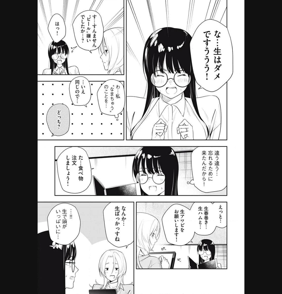 阿南さんは出会って3秒で合体したい！ 第28話 - Page 7