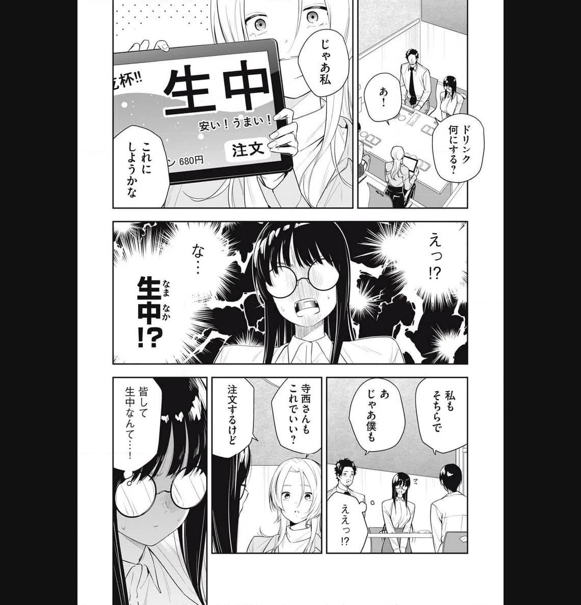阿南さんは出会って3秒で合体したい！ 第28話 - Page 6