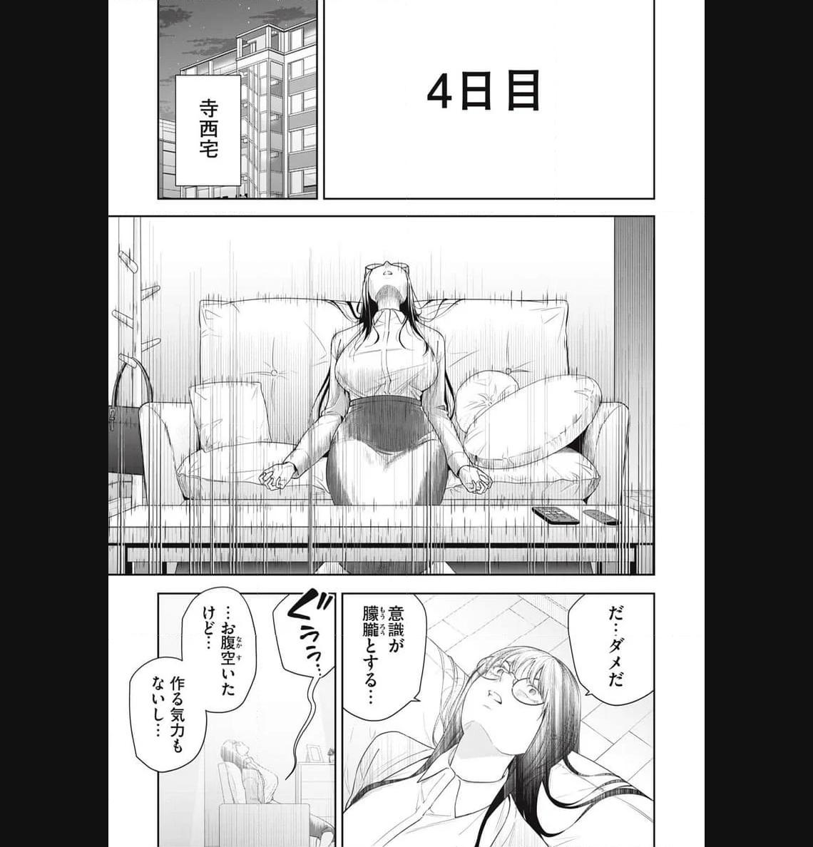 阿南さんは出会って3秒で合体したい！ 第28話 - Page 3