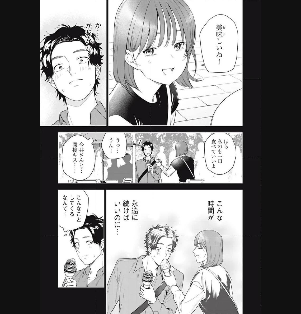 阿南さんは出会って3秒で合体したい！ 第30話 - Page 5