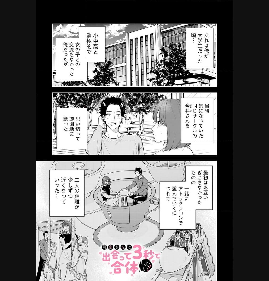 阿南さんは出会って3秒で合体したい！ 第30話 - Page 1
