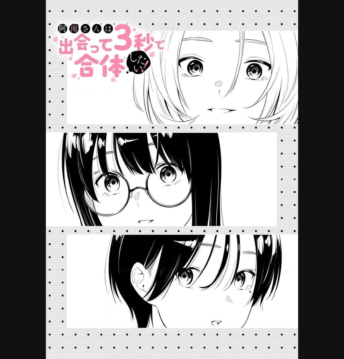 阿南さんは出会って3秒で合体したい！ 第28話 - Page 2