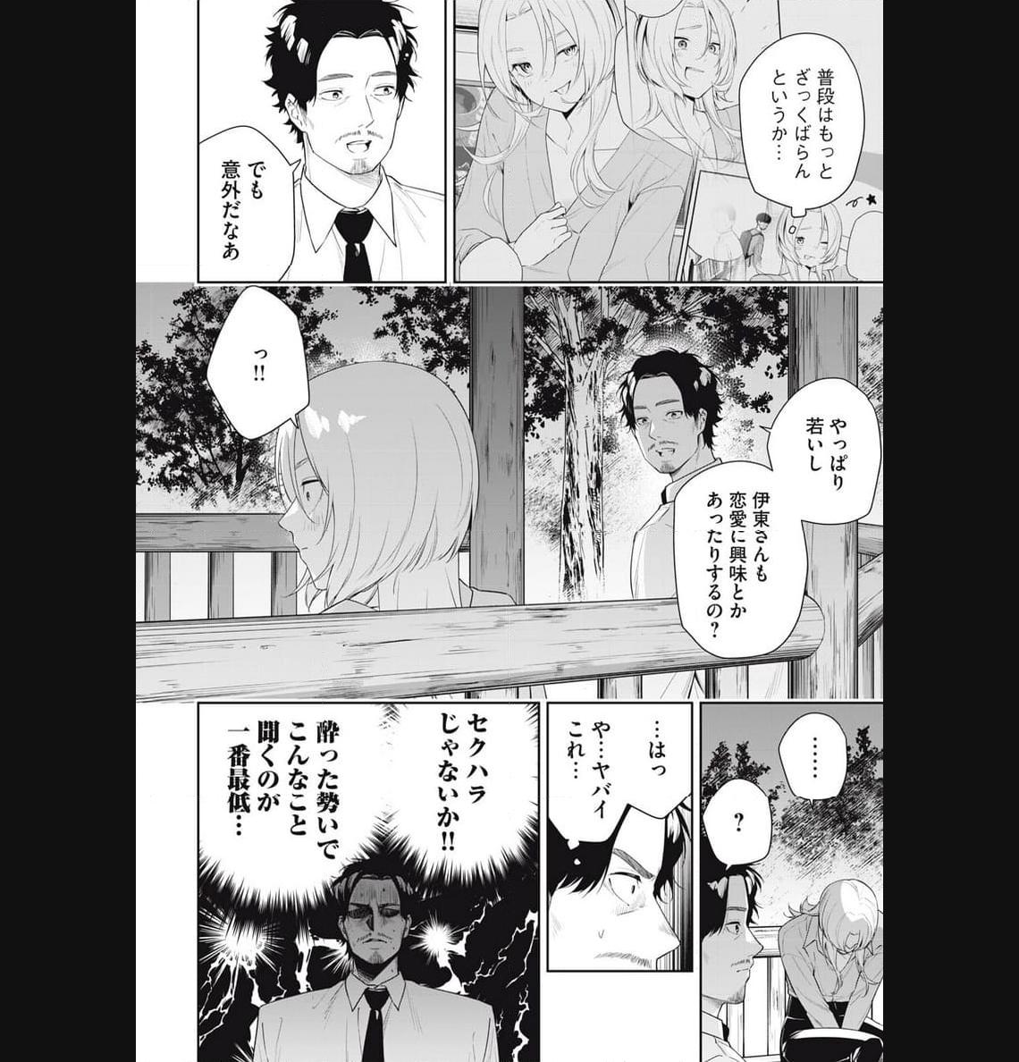 阿南さんは出会って3秒で合体したい！ 第29話 - Page 8