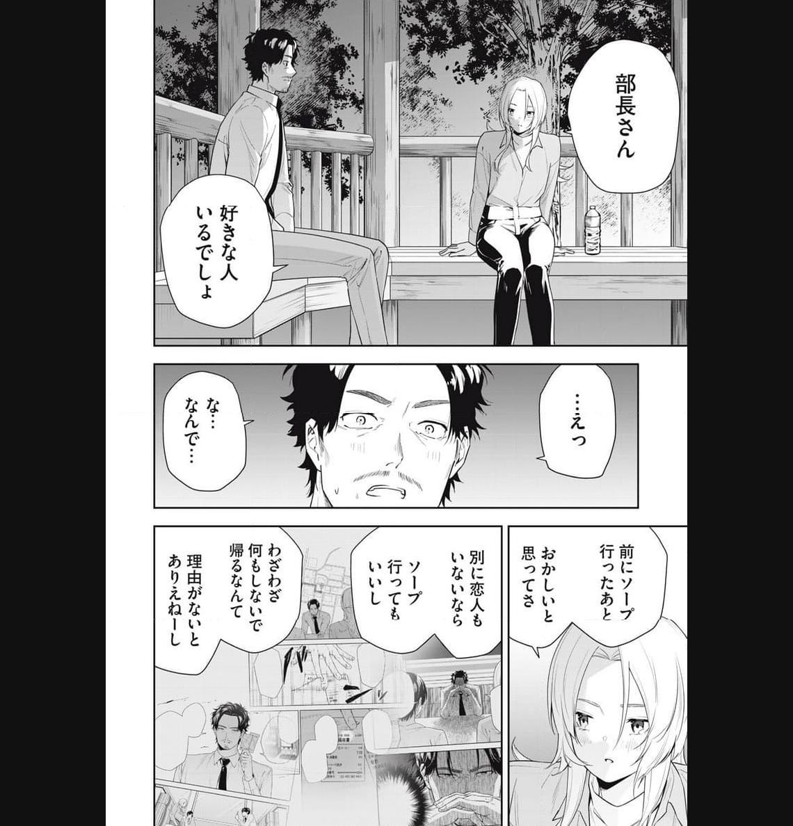 阿南さんは出会って3秒で合体したい！ 第30話 - Page 12