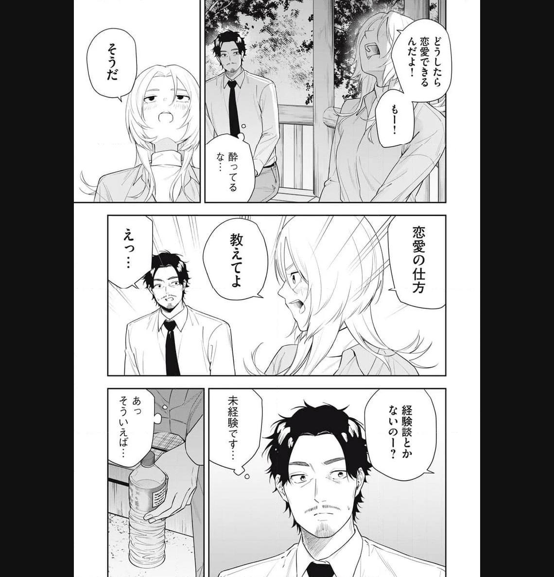 阿南さんは出会って3秒で合体したい！ 第29話 - Page 11