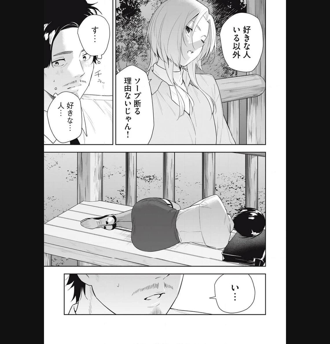 阿南さんは出会って3秒で合体したい！ 第30話 - Page 13