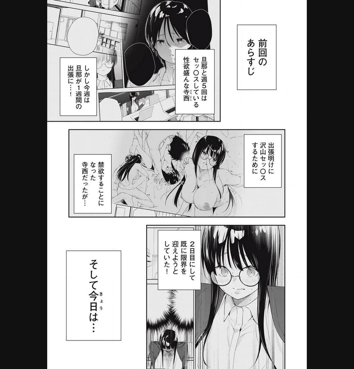 阿南さんは出会って3秒で合体したい！ 第28話 - Page 1