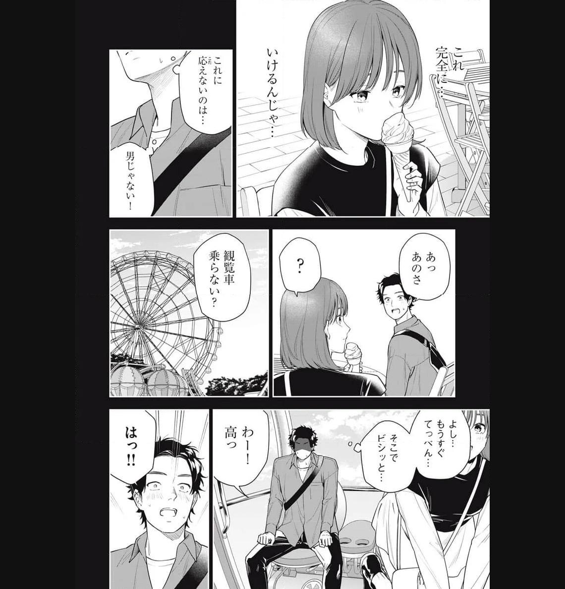 阿南さんは出会って3秒で合体したい！ 第30話 - Page 6