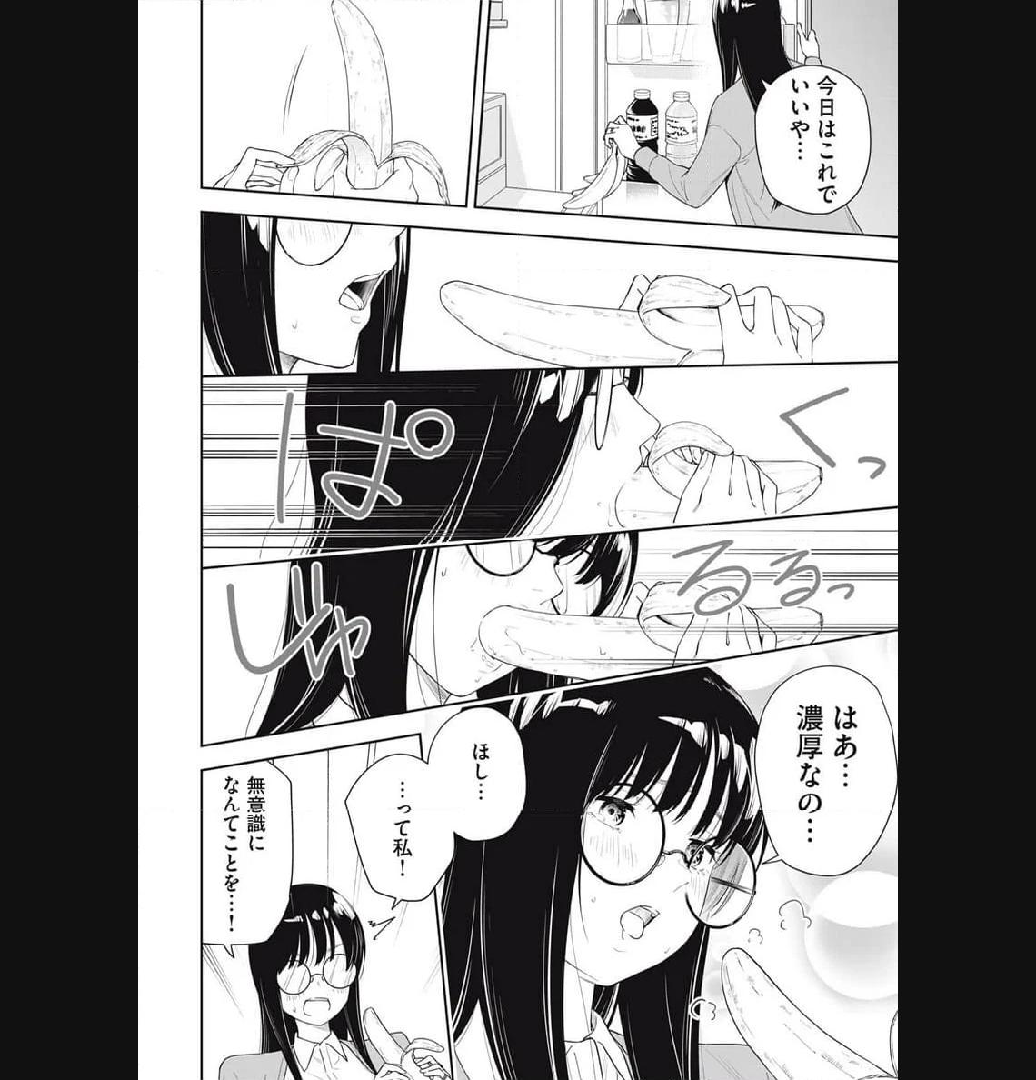 阿南さんは出会って3秒で合体したい！ 第28話 - Page 4
