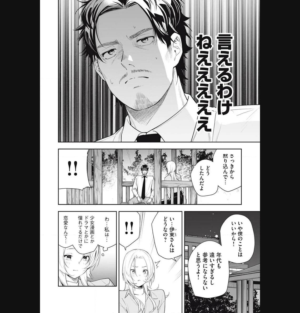 阿南さんは出会って3秒で合体したい！ 第30話 - Page 10
