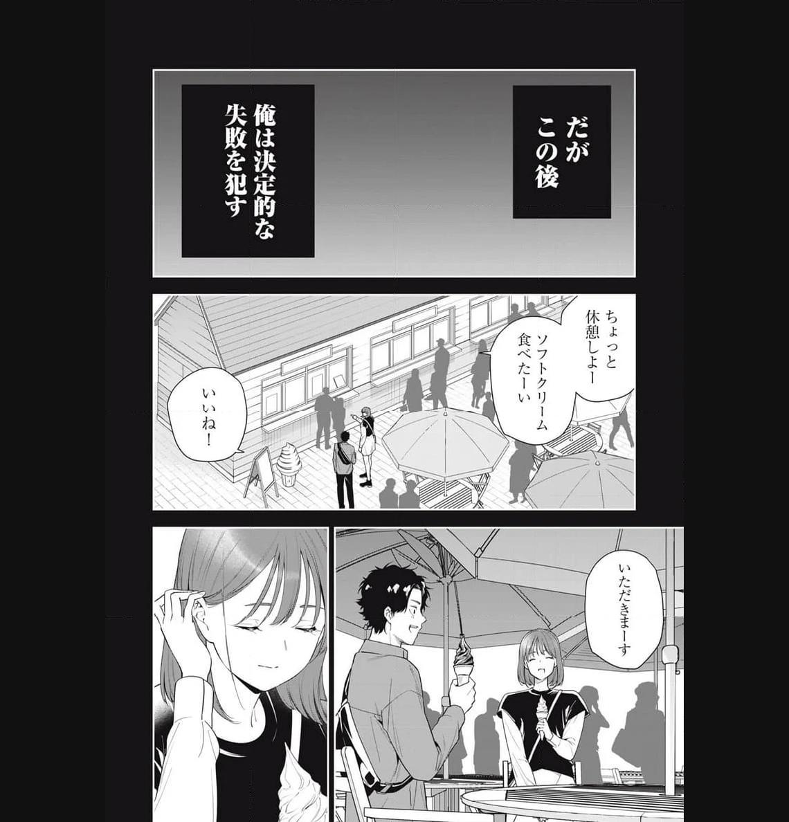 阿南さんは出会って3秒で合体したい！ 第30話 - Page 2