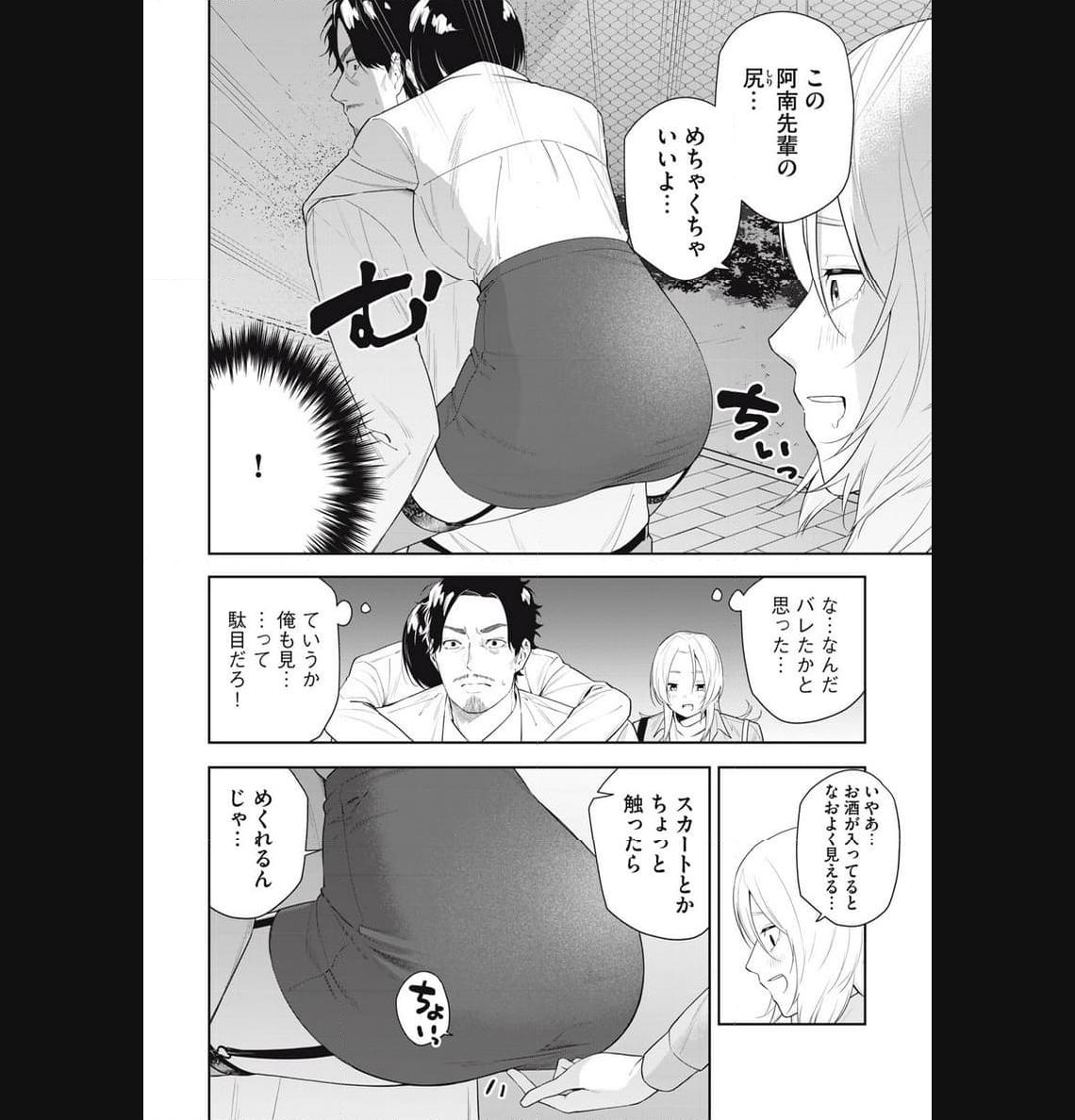 阿南さんは出会って3秒で合体したい！ 第29話 - Page 2