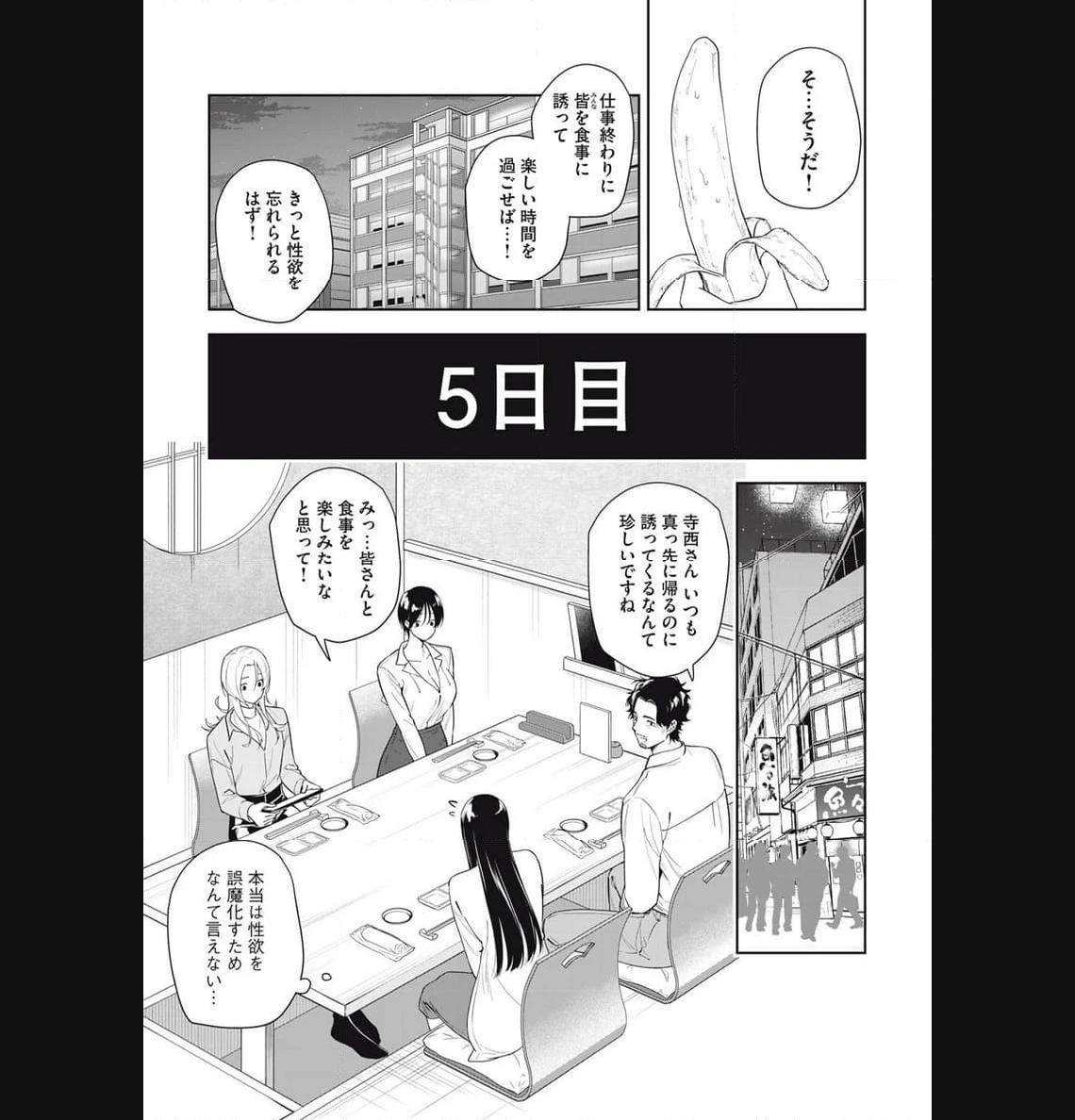 阿南さんは出会って3秒で合体したい！ 第28話 - Page 5