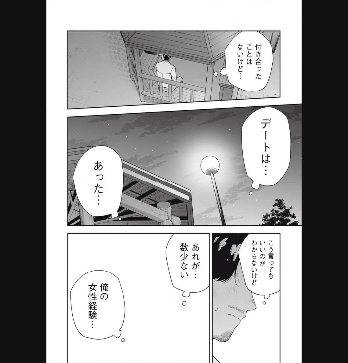 阿南さんは出会って3秒で合体したい！ 第29話 - Page 12