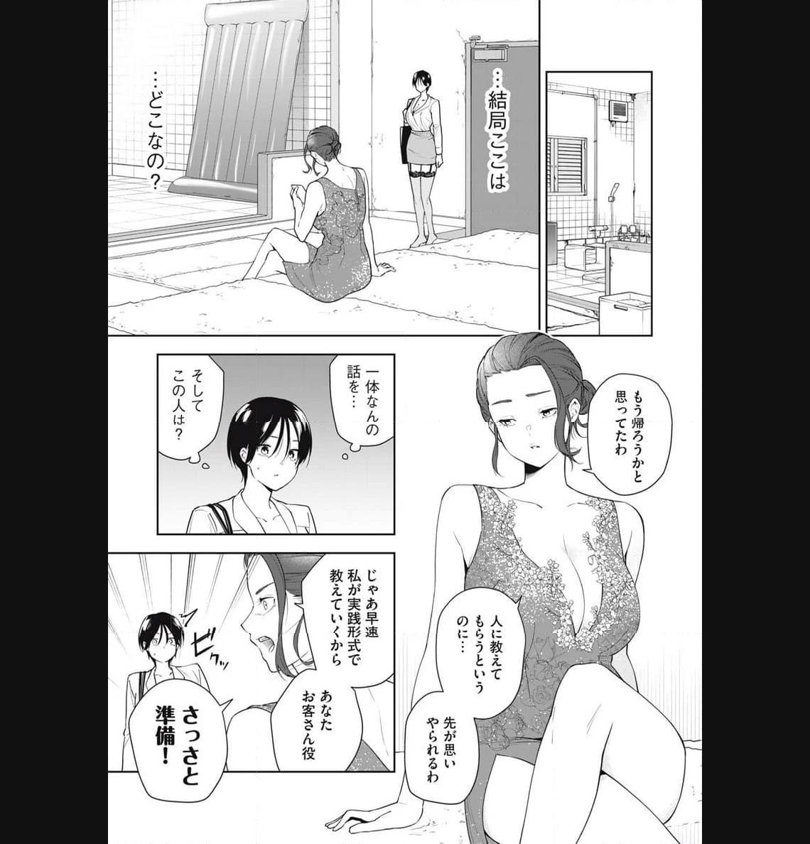 阿南さんは出会って3秒で合体したい！ 第23話 - Page 5