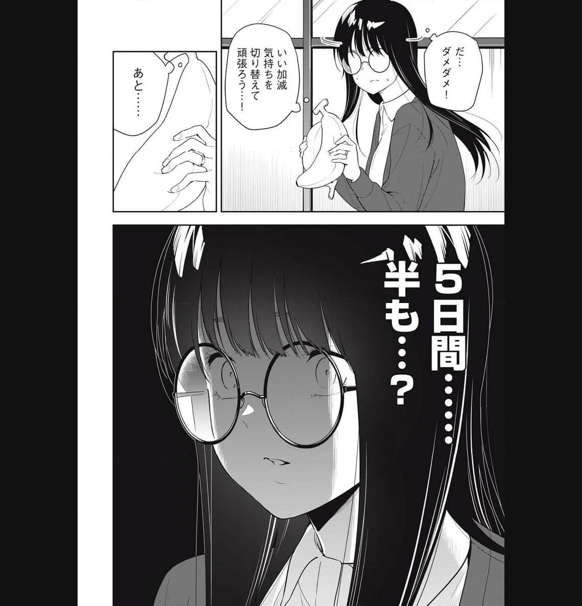 阿南さんは出会って3秒で合体したい！ 第27話 - Page 14