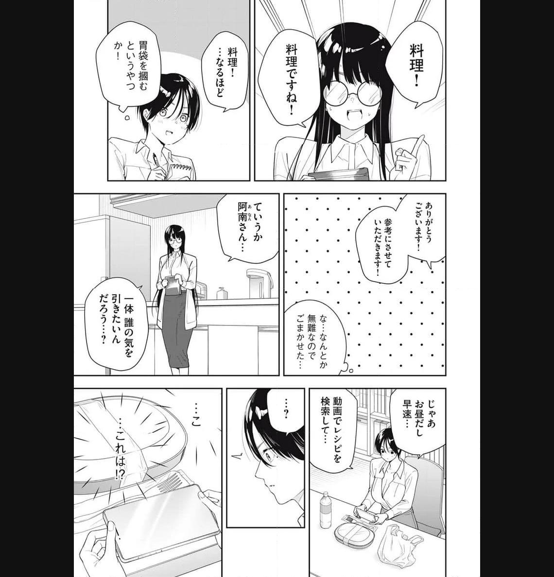 阿南さんは出会って3秒で合体したい！ 第26話 - Page 5