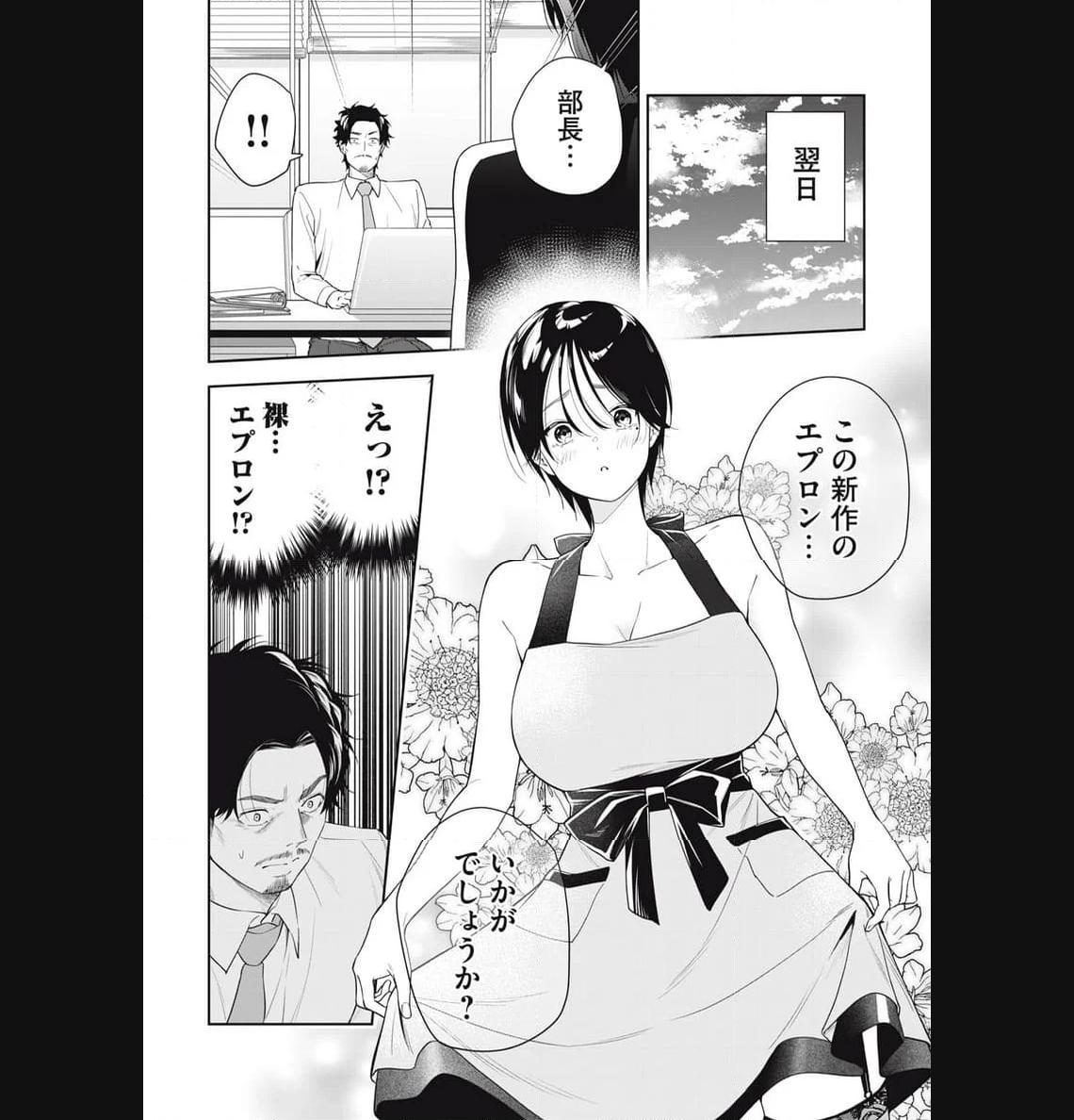 阿南さんは出会って3秒で合体したい！ 第26話 - Page 6